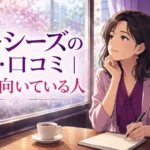 parcy's(パーシーズ)の評判と料金を解説する記事のアイキャッチ