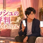 再婚・バツイチの婚活アプリ「マリッシュ」の評判を解説する記事のアイキャッチ