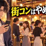 街コン会場の入口で参加前にスマホを確認する日本人男性のイラスト